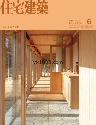 【日本版】住宅建築　Jutakukenchiku – June 2025年6月PDF电子版杂志